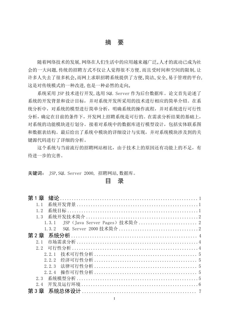 JSP1057大学生就业求职信息管理系统的设计与实现2