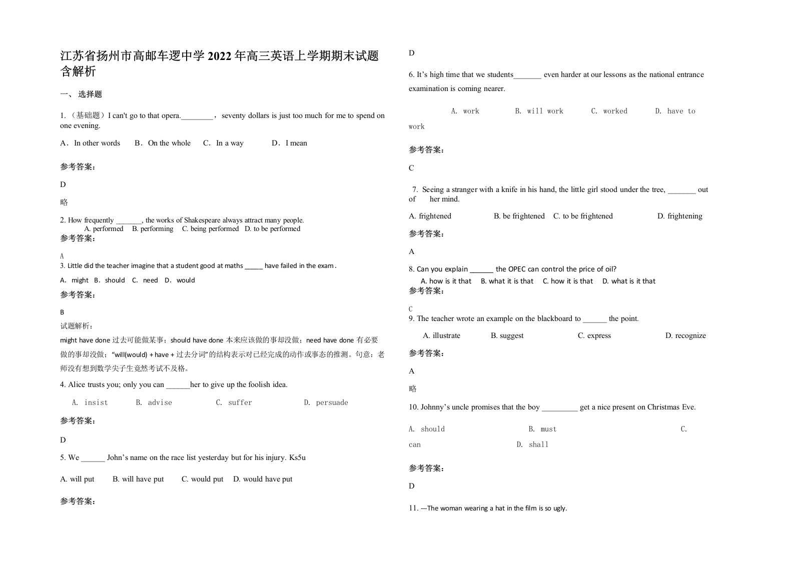 江苏省扬州市高邮车逻中学2022年高三英语上学期期末试题含解析