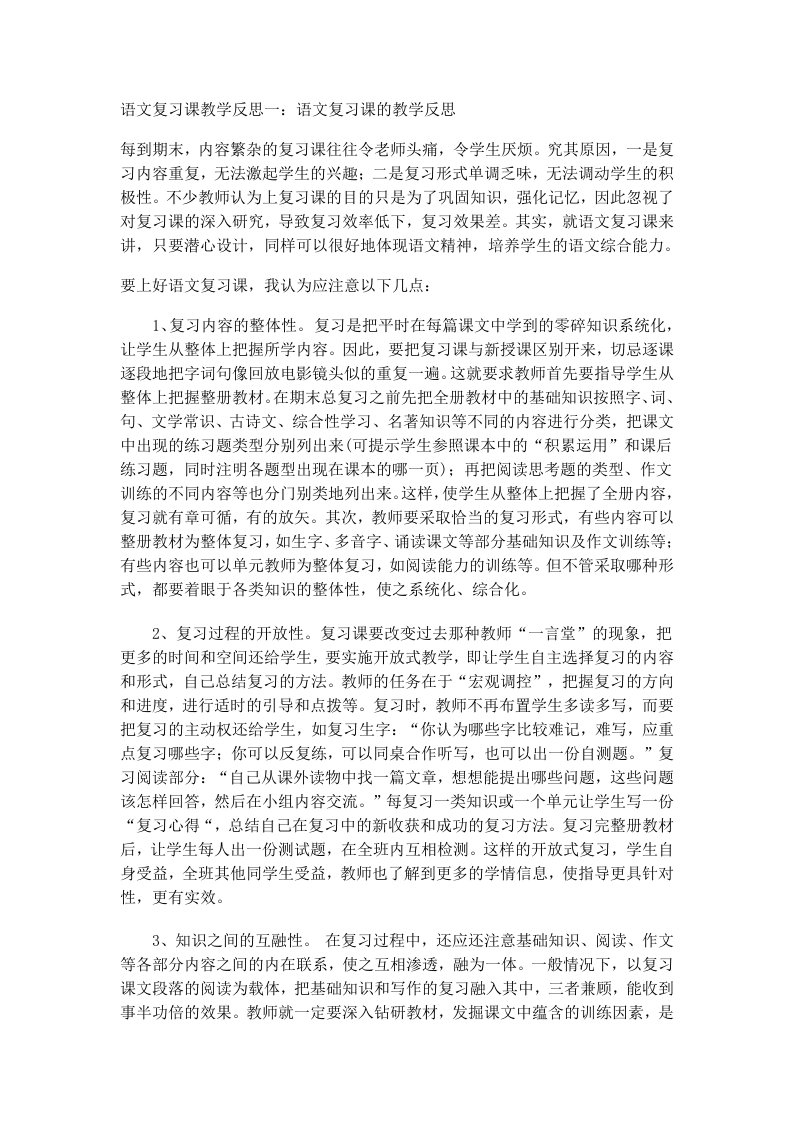 小学语文复习教学反思