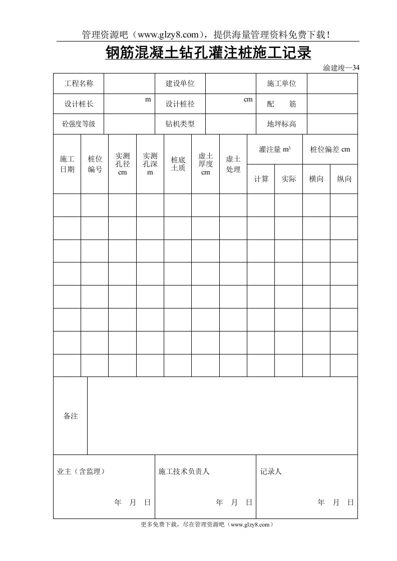 钢筋混凝土钻孔灌注桩施工记录