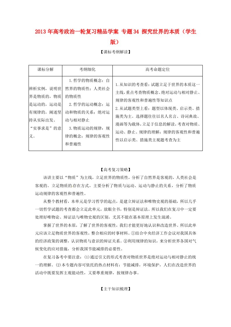 高考政治一轮复习精品学案