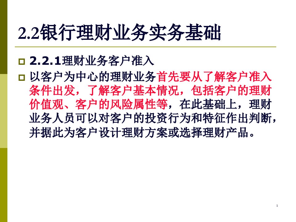 公司个人理财及财务管理知识分析实务53页PPT