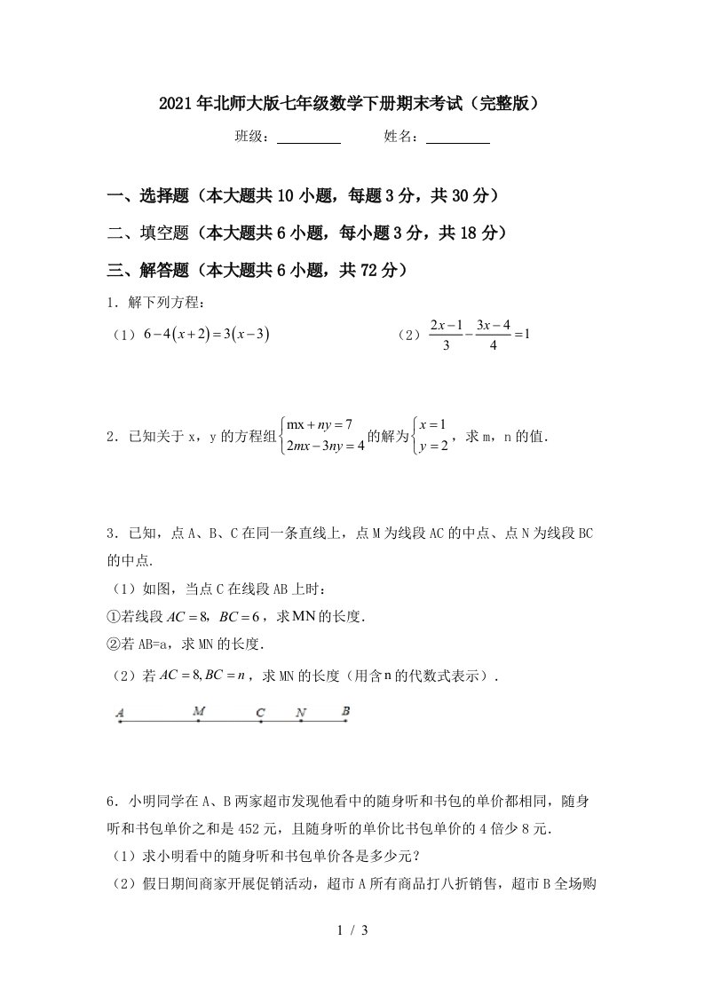 2021年北师大版七年级数学下册期末考试完整版