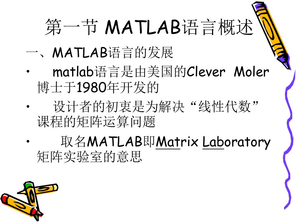 MatLab运行环境介绍