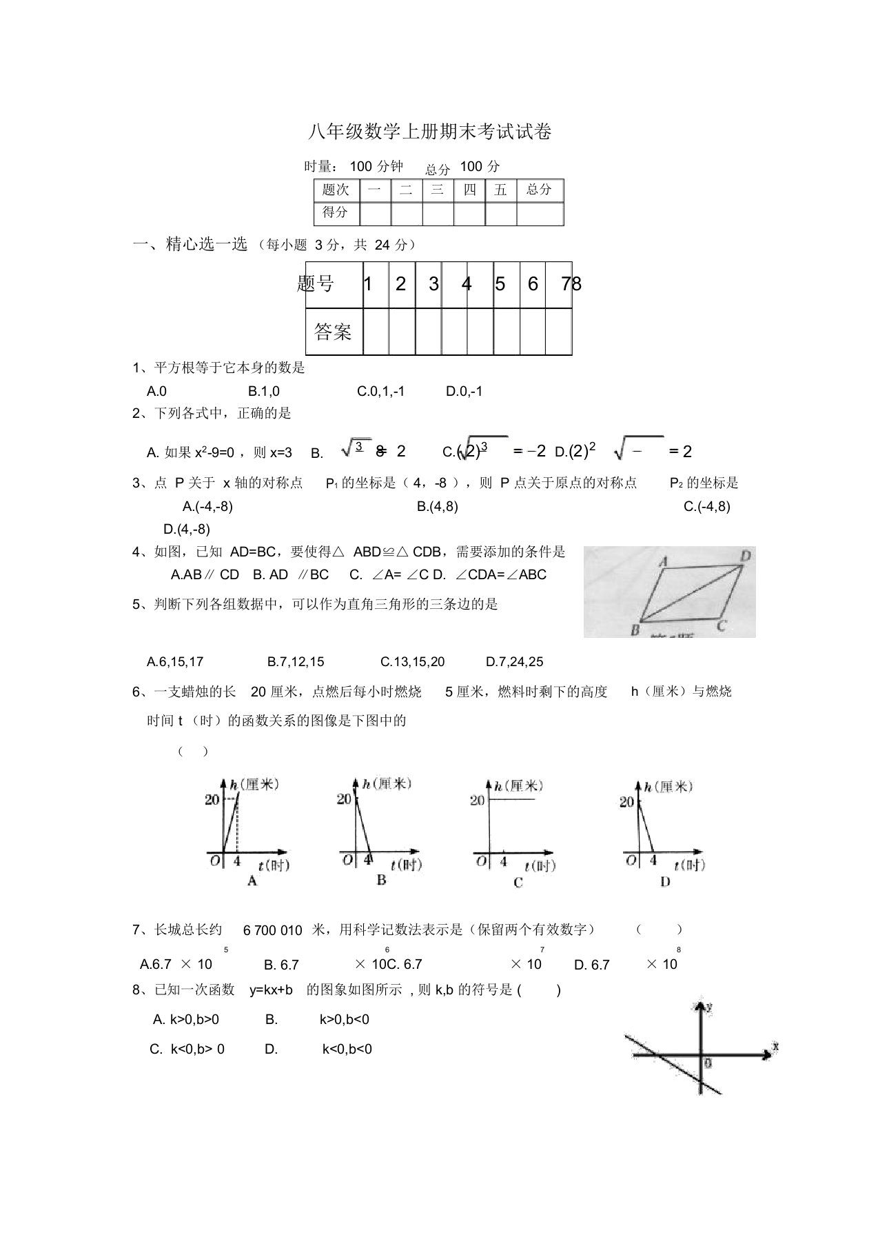 八年级数学上册期末考试试卷有答案