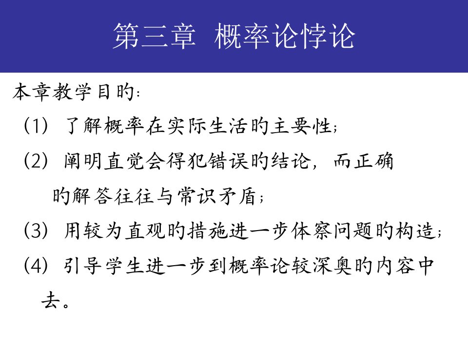 数学悖论概率论悖论公开课获奖课件省赛课一等奖课件