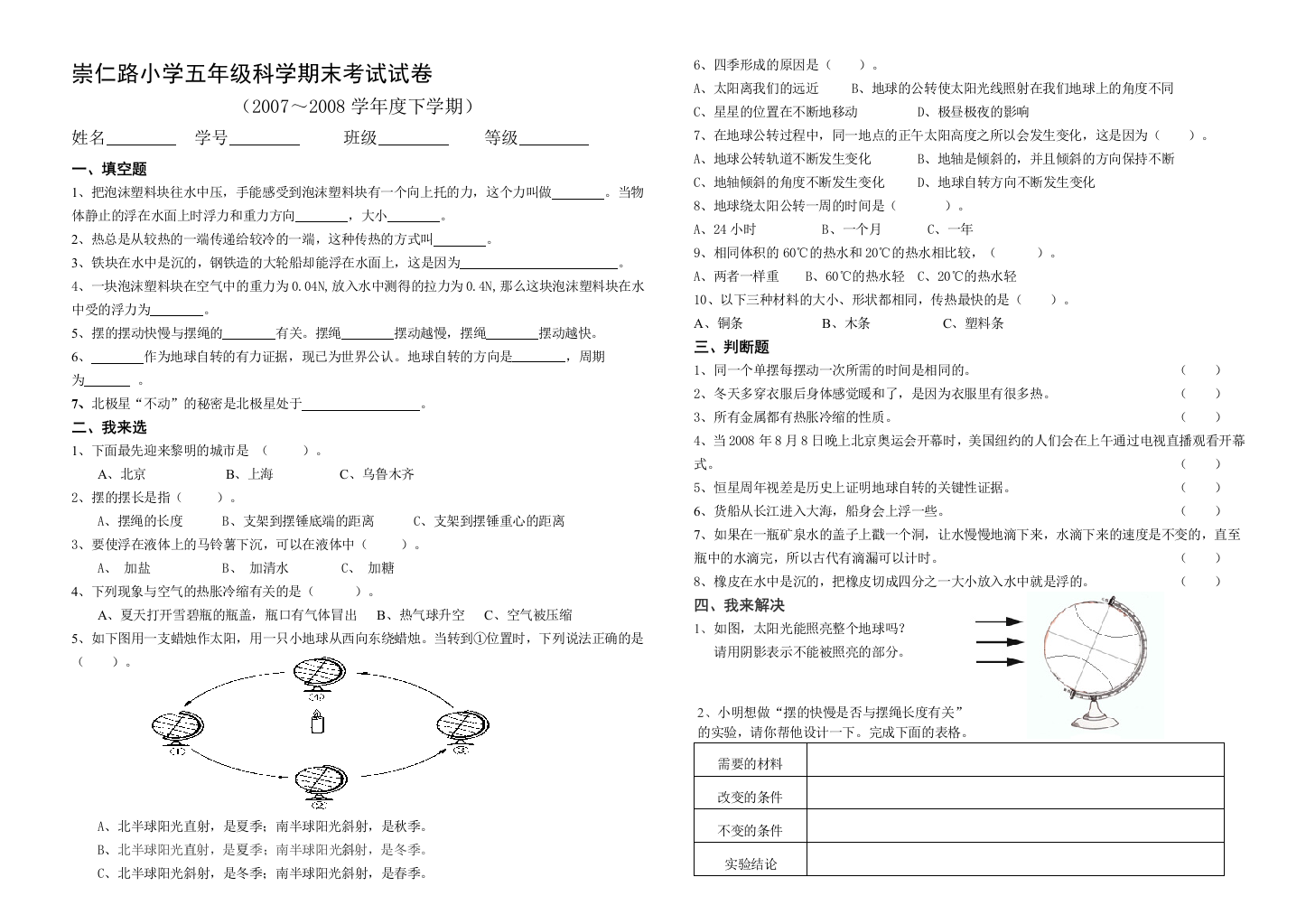 五下迷信期末测验试卷