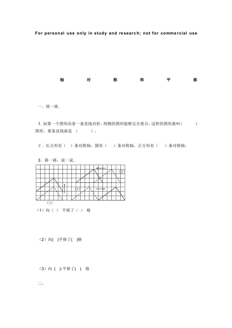 新北师大版小学五年级上册数学第二单元轴对称和平移练习题