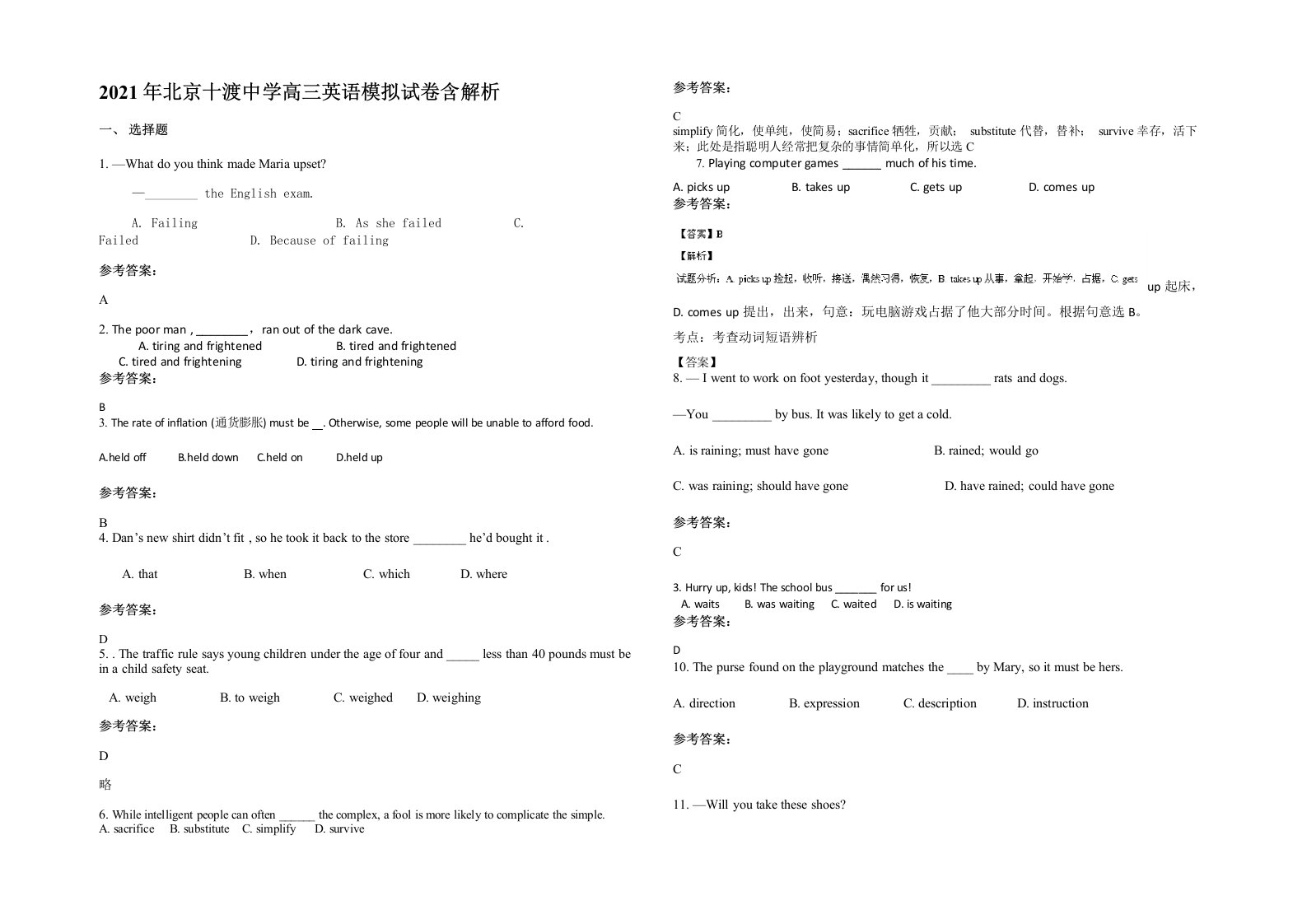 2021年北京十渡中学高三英语模拟试卷含解析