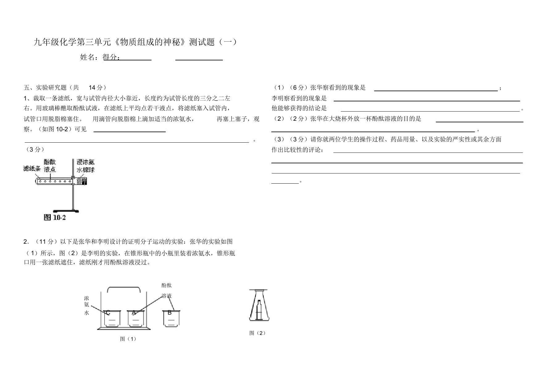 mjt-九年级化学第三单元《物质构成的奥秘》测试题(一)