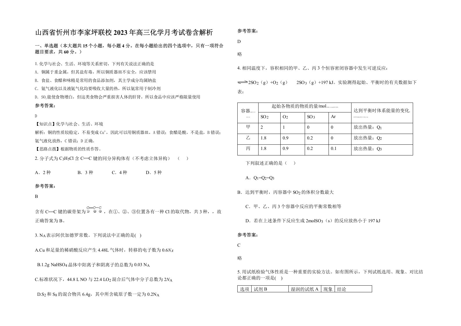 山西省忻州市李家坪联校2023年高三化学月考试卷含解析