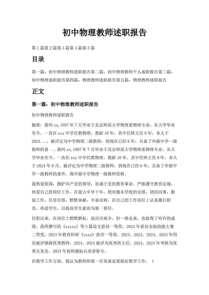 初中物理教师述职报告