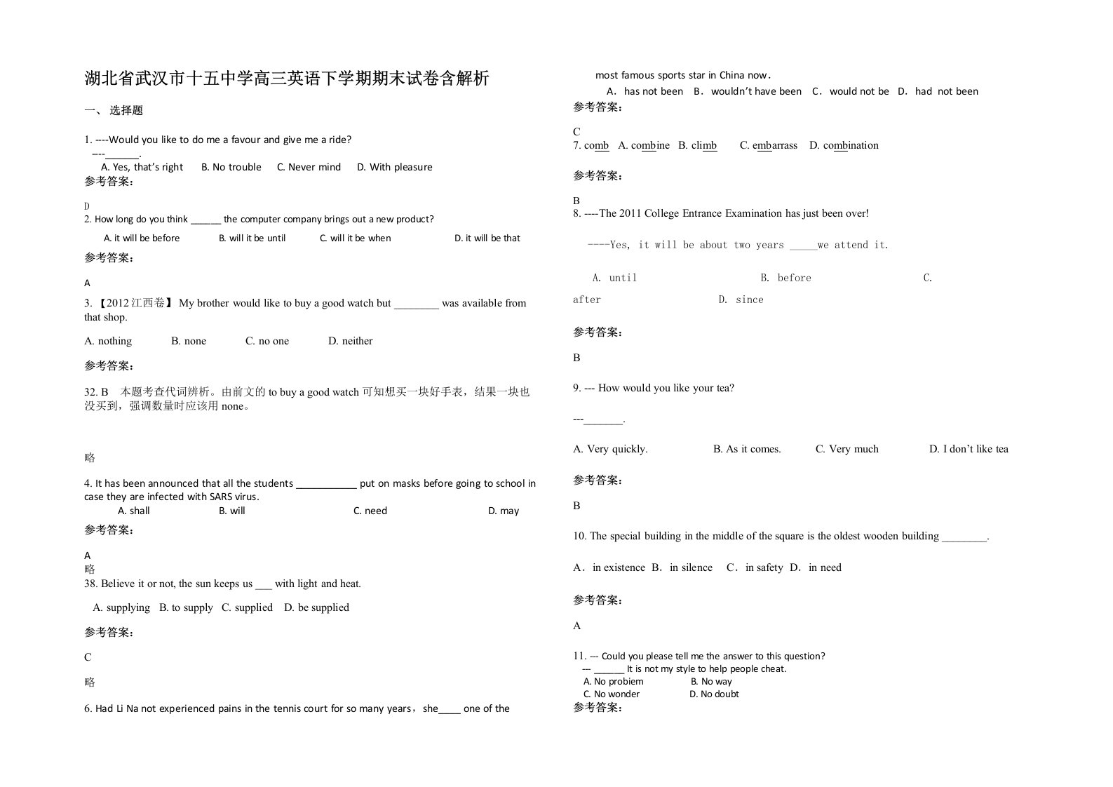 湖北省武汉市十五中学高三英语下学期期末试卷含解析