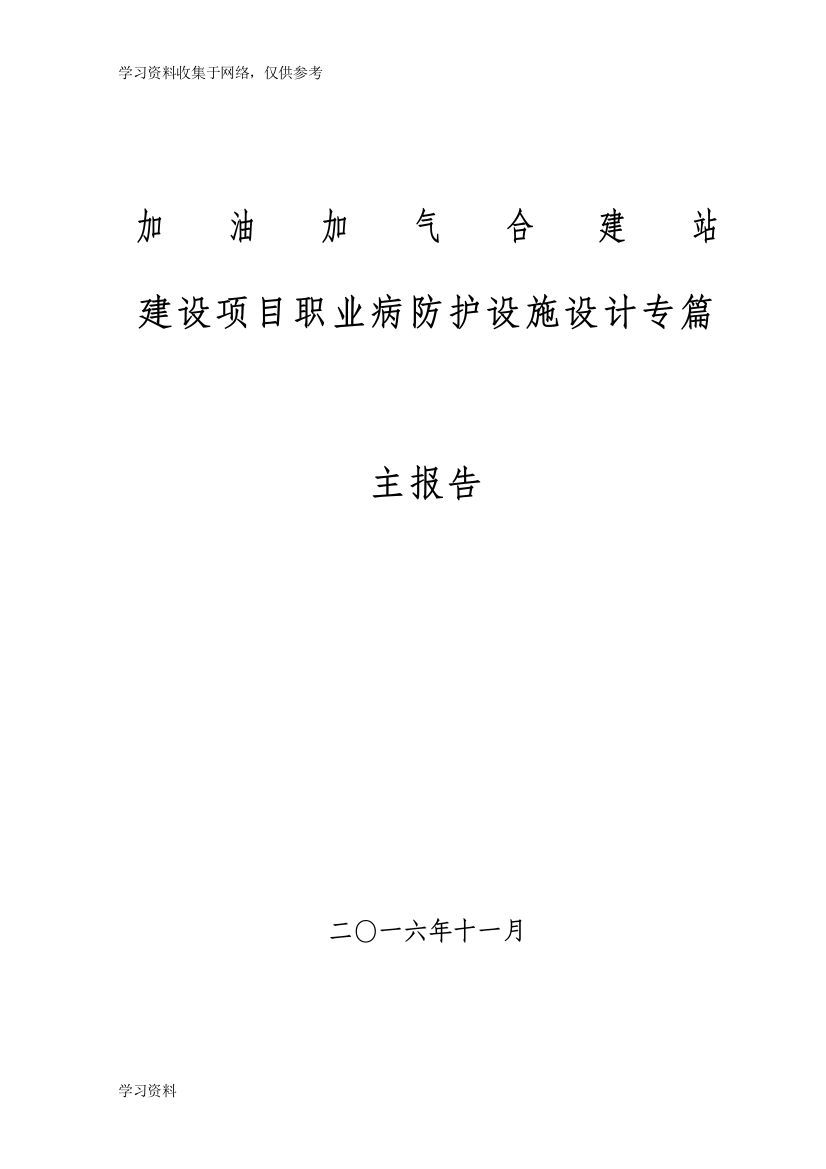 建设项目职业病防护设施设计专篇--主报告