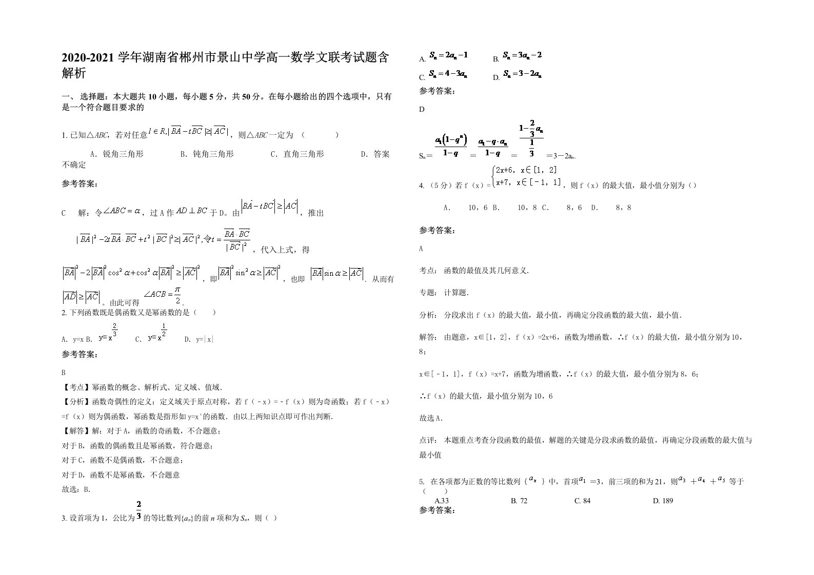 2020-2021学年湖南省郴州市景山中学高一数学文联考试题含解析