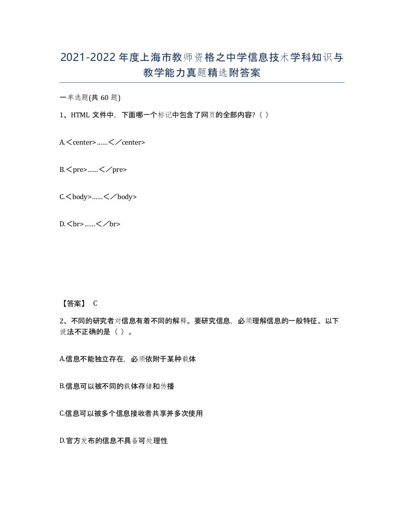 2021-2022年度上海市教师资格之中学信息技术学科知识与教学能力真题附答案