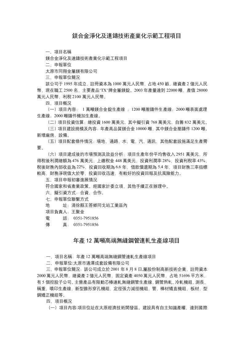 镁合金净化及连铸技术产业化示范工程项目