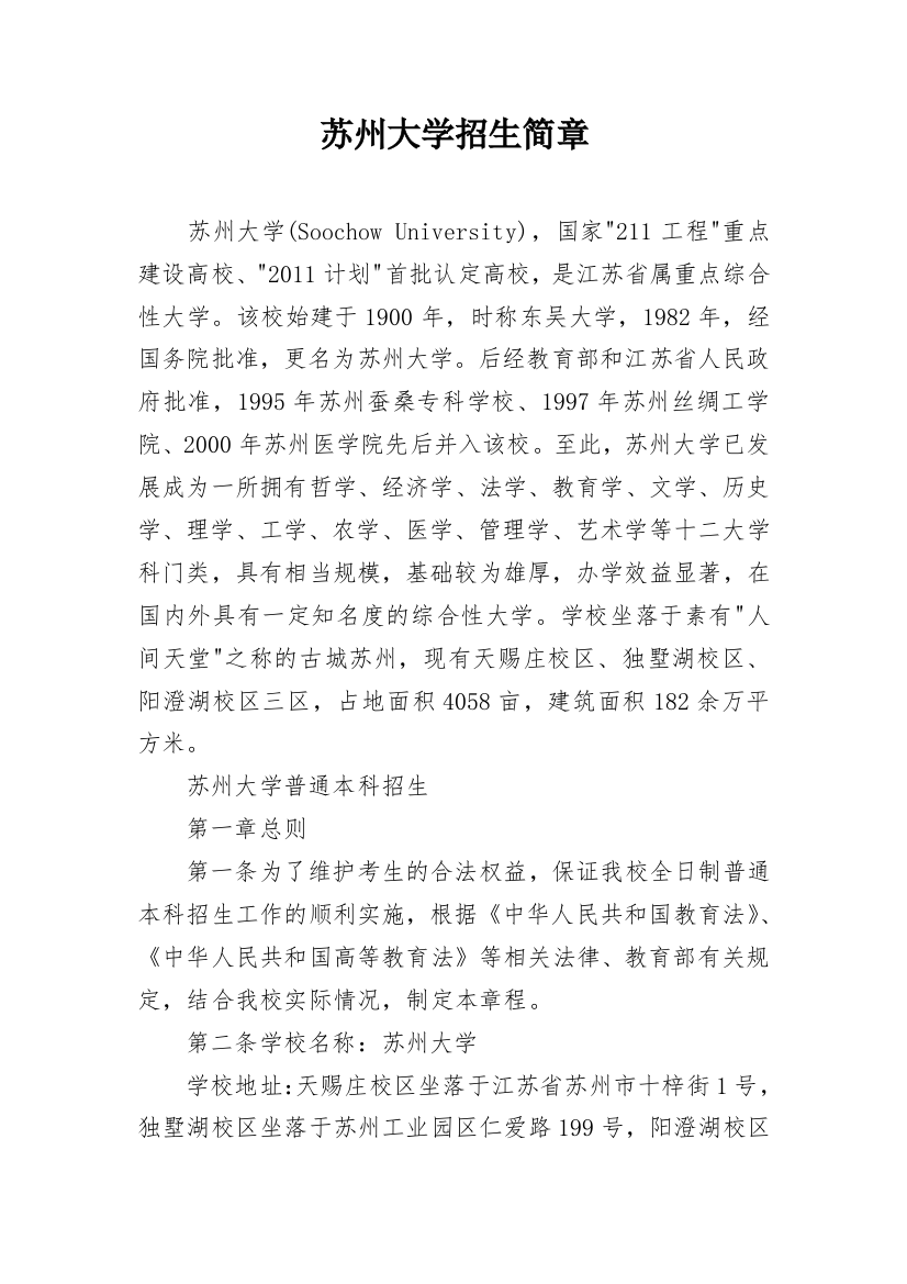 苏州大学招生简章