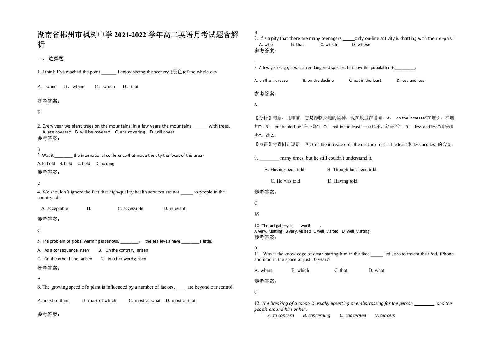 湖南省郴州市枫树中学2021-2022学年高二英语月考试题含解析