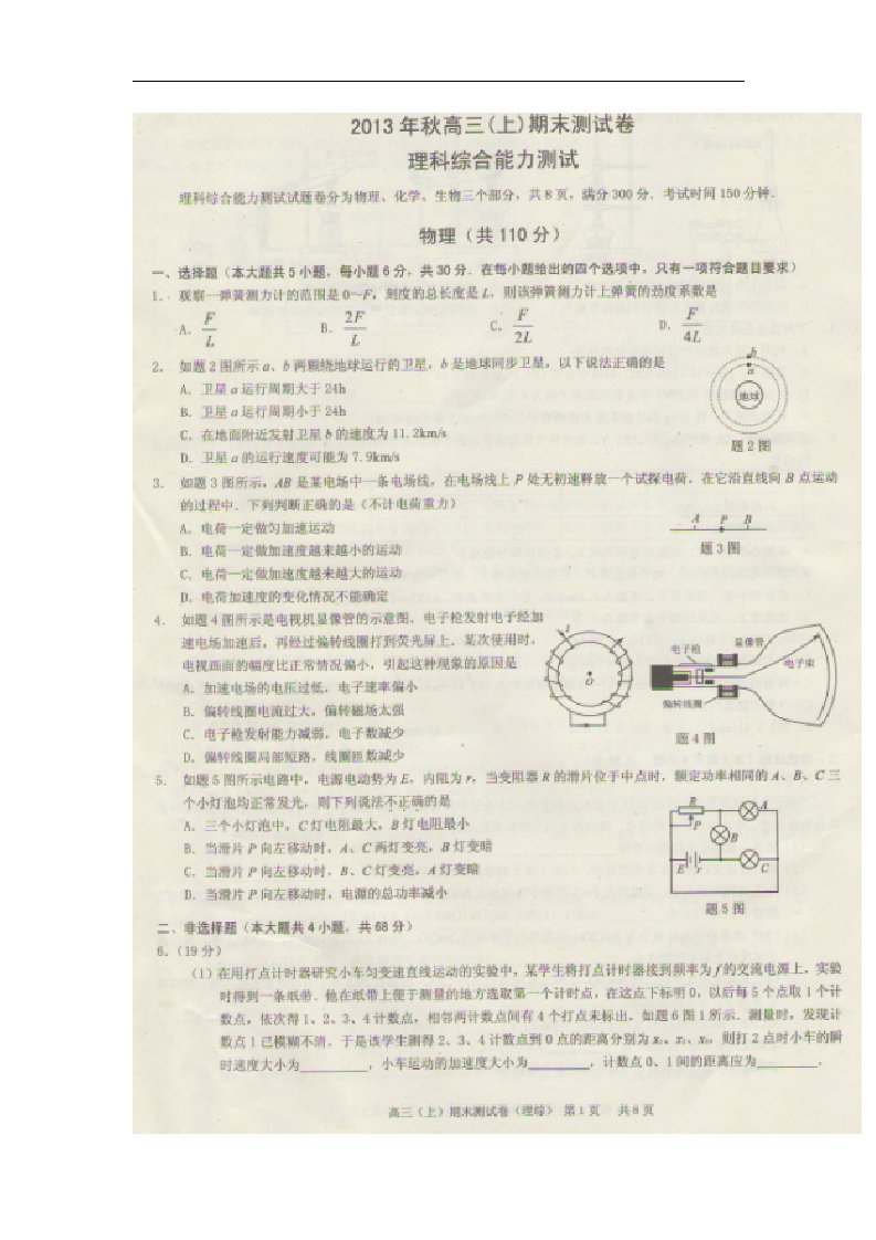 重庆市高三理综上学期期末考试试题（扫描版，无答案）