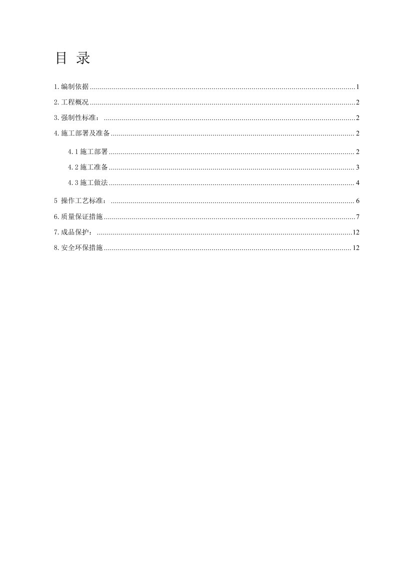 抹灰工程施工方案-(1)