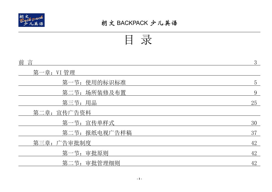 朗文培训学校VI管理手册