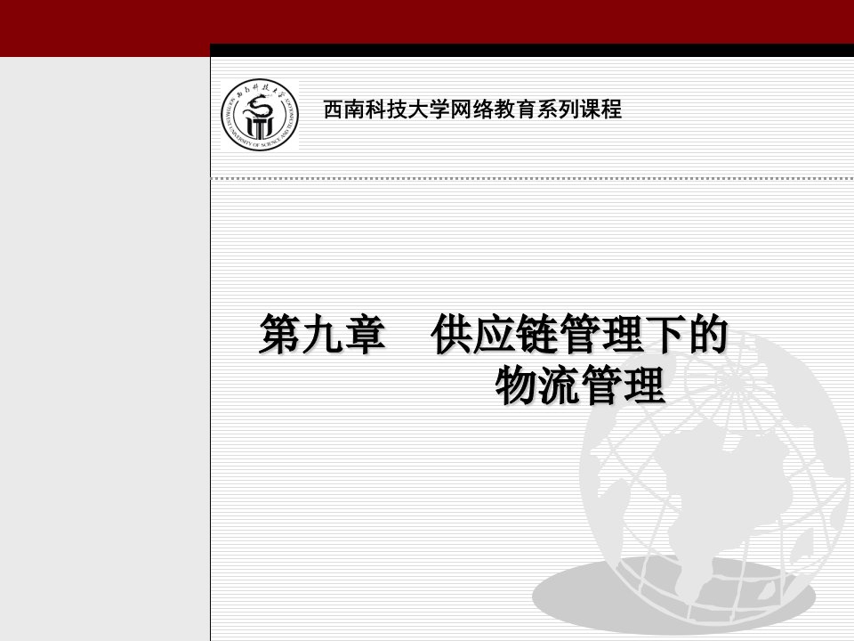 经济信息学西南科技大学网络教育学院网络学习资源