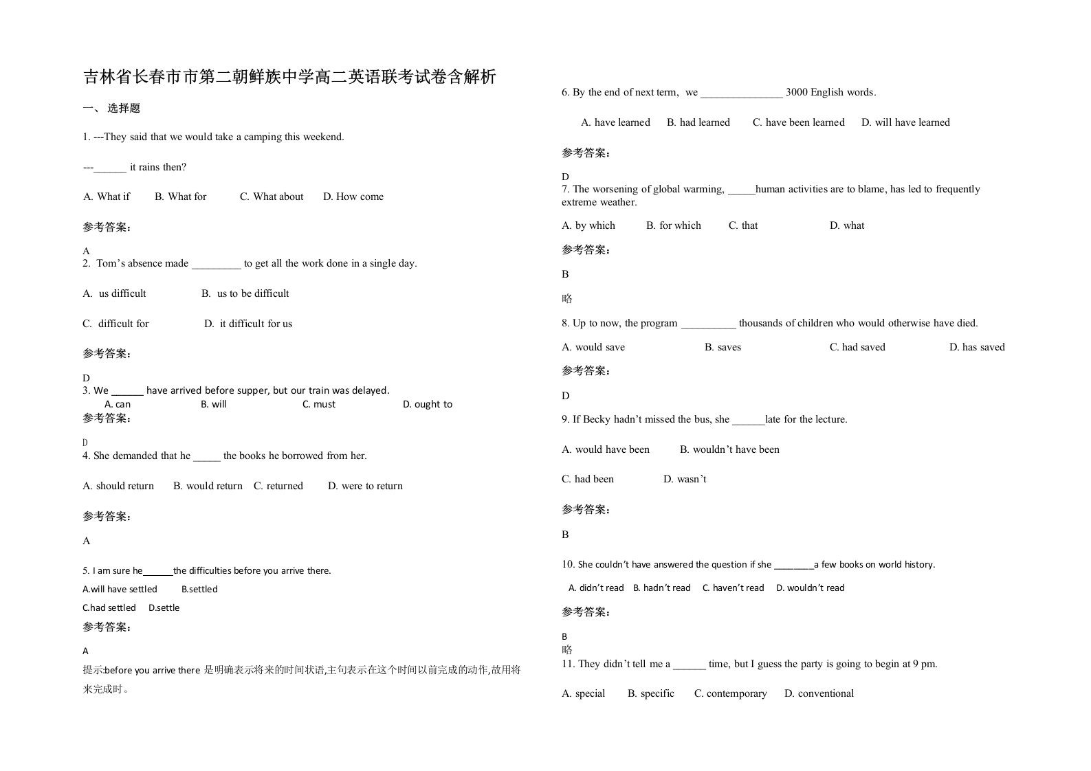 吉林省长春市市第二朝鲜族中学高二英语联考试卷含解析