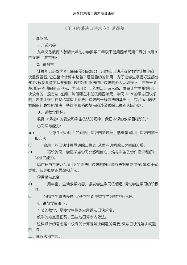 用9的乘法口诀求商说课稿