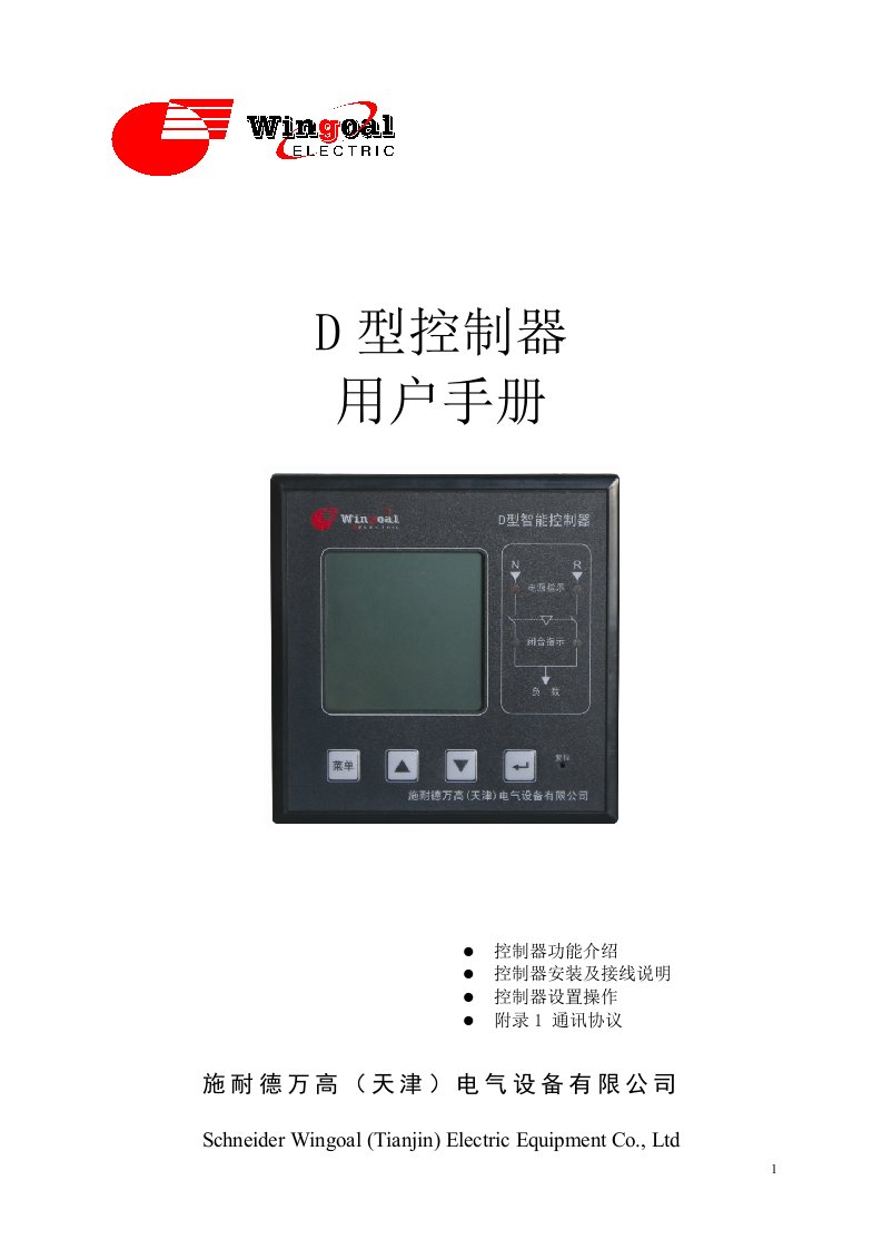 施耐德atsD型控制器用户手册