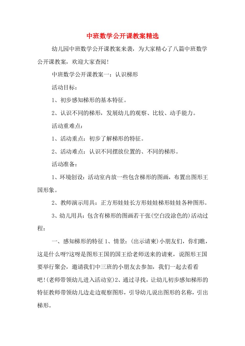 中班数学公开课教案精选