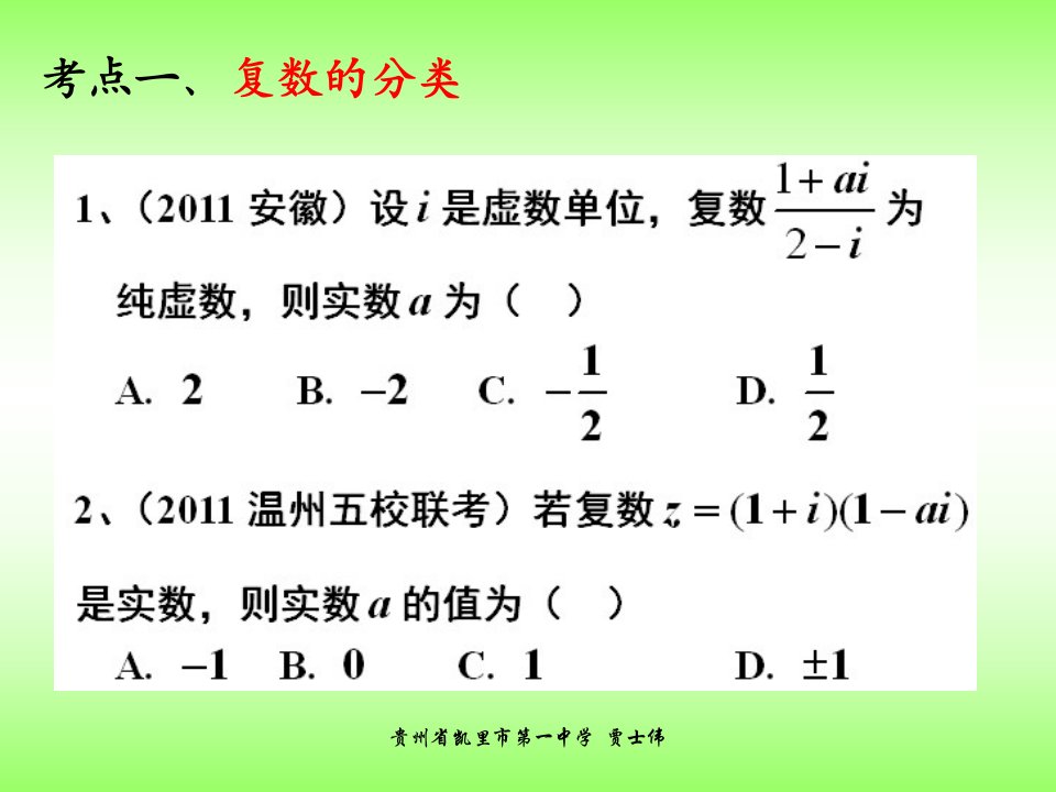 复数典例分析