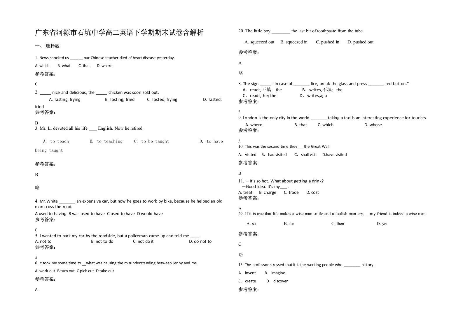 广东省河源市石坑中学高二英语下学期期末试卷含解析