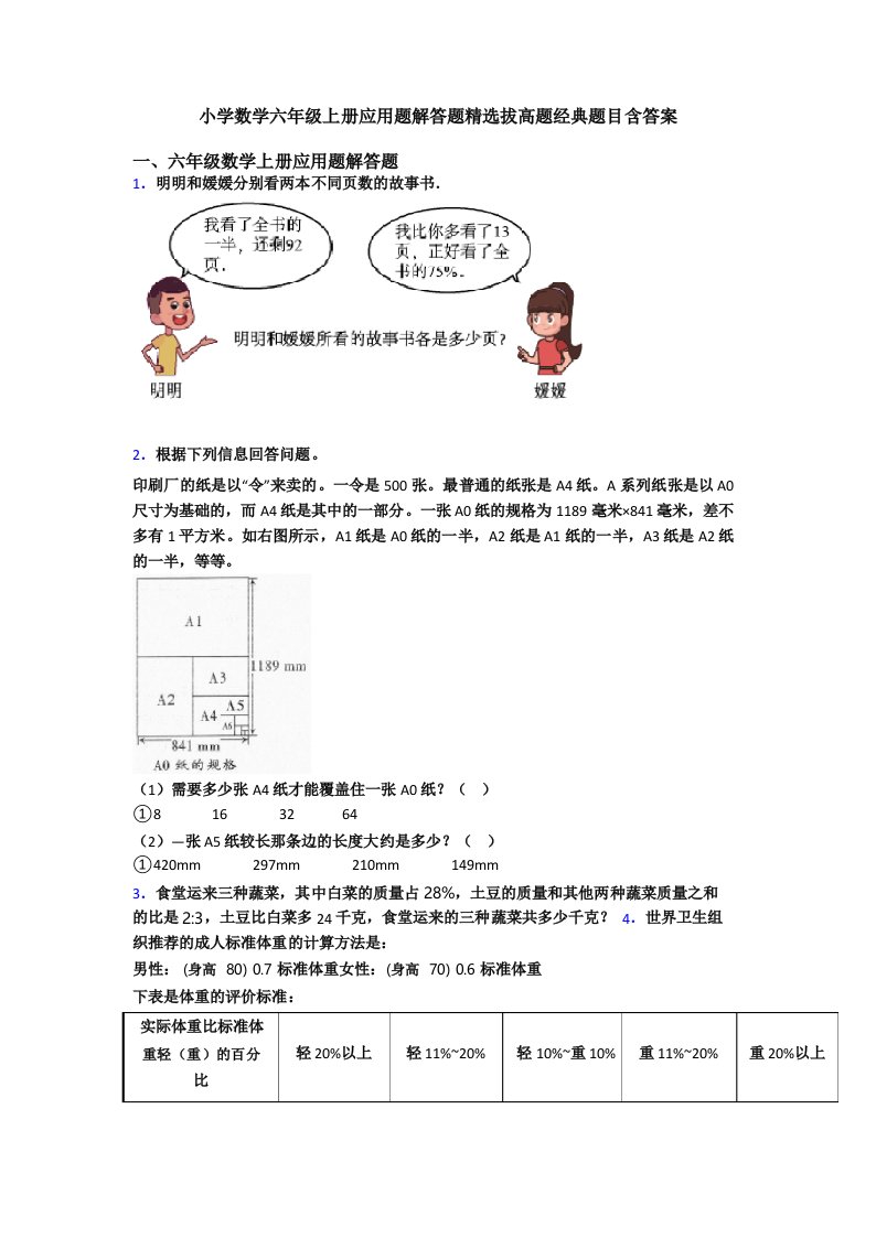 小学数学六年级上册应用题解答题精选拔高题经典题目含答案