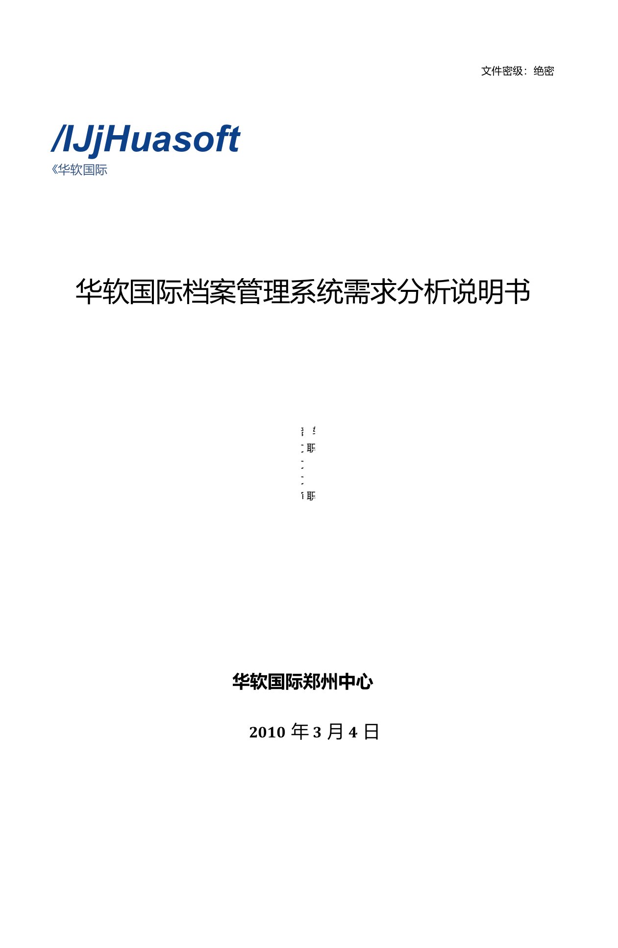 系统需求分析说明书实例模板