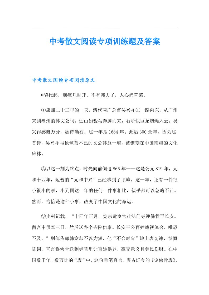 中考散文阅读专项训练题及答案