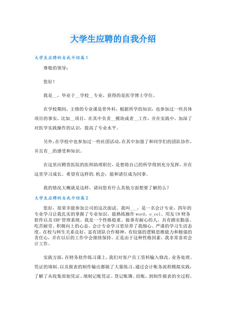 大学生应聘的自我介绍