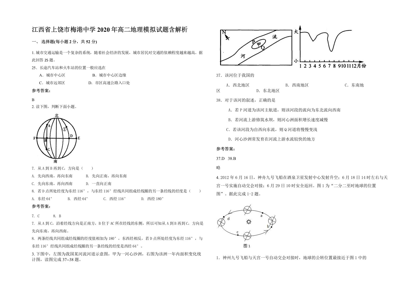 江西省上饶市梅港中学2020年高二地理模拟试题含解析