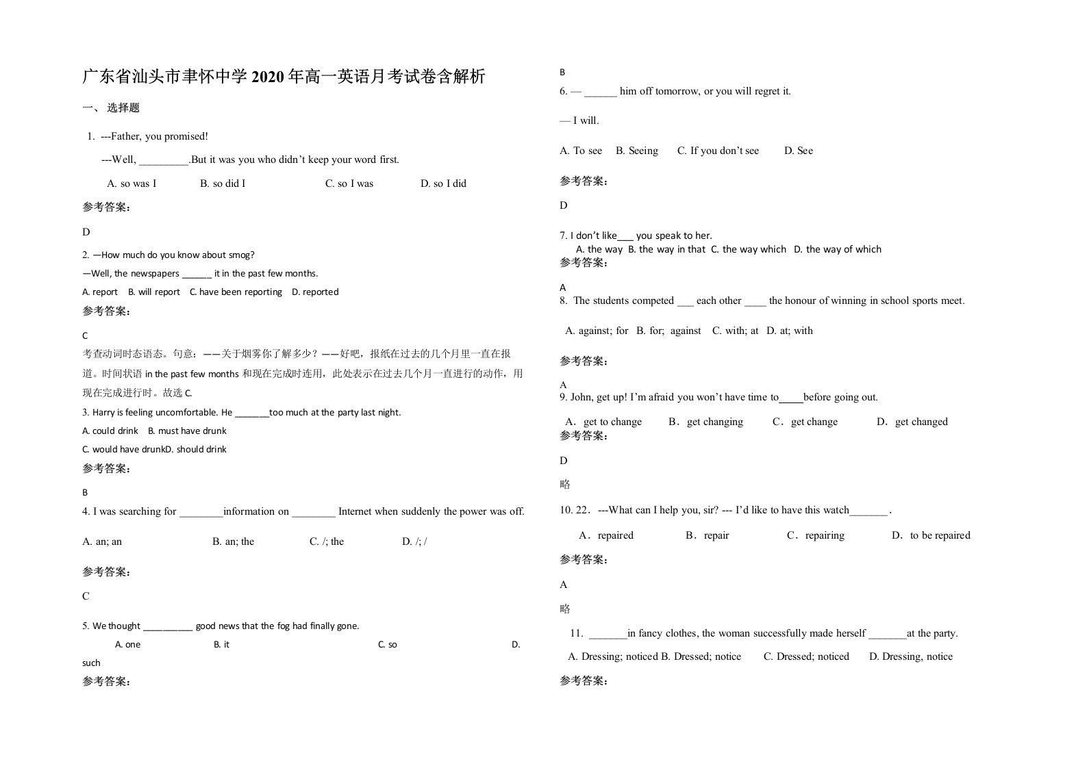 广东省汕头市聿怀中学2020年高一英语月考试卷含解析