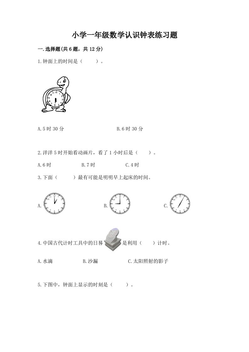 小学一年级数学认识钟表练习题带答案（研优卷）