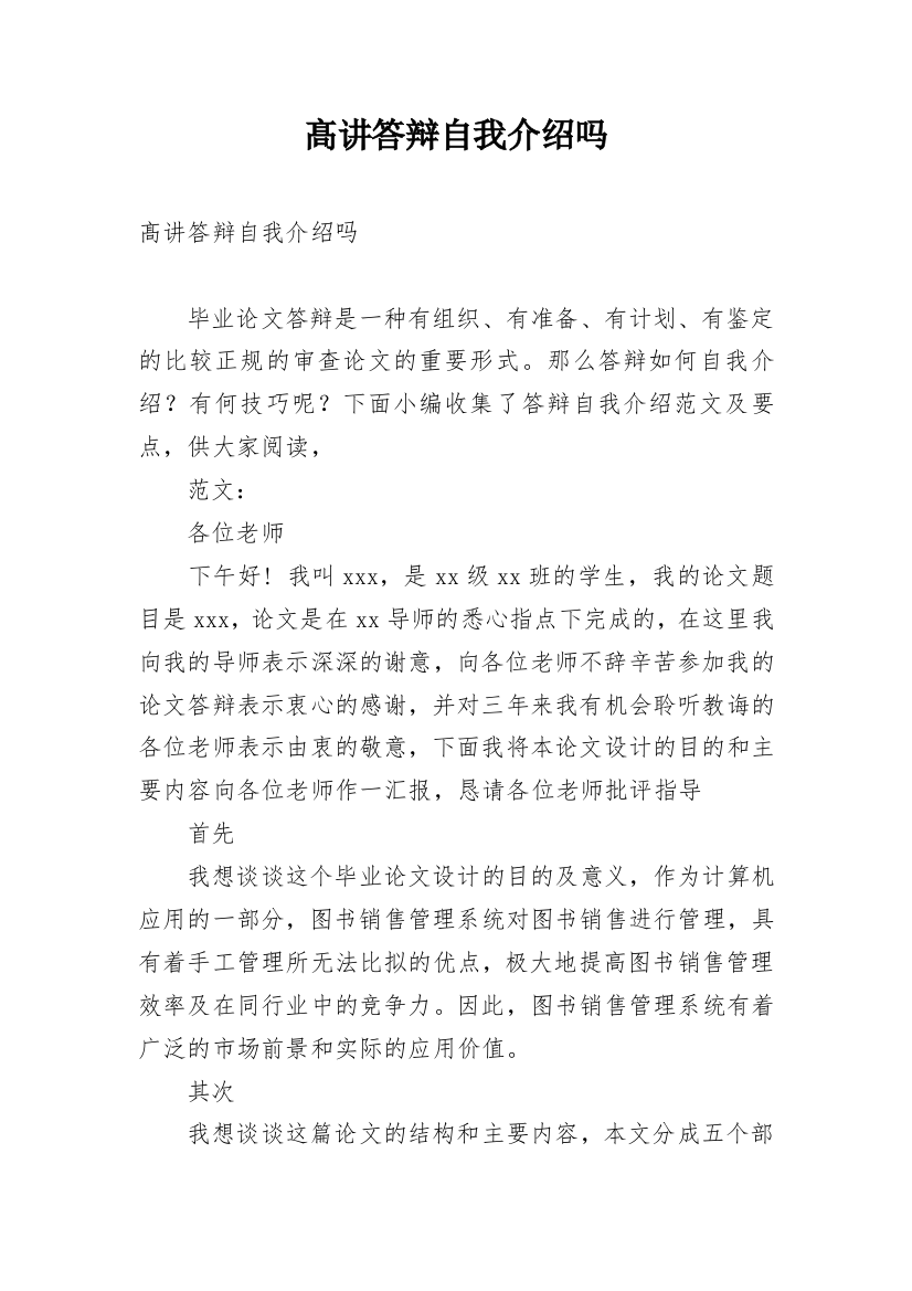 髙讲答辩自我介绍吗