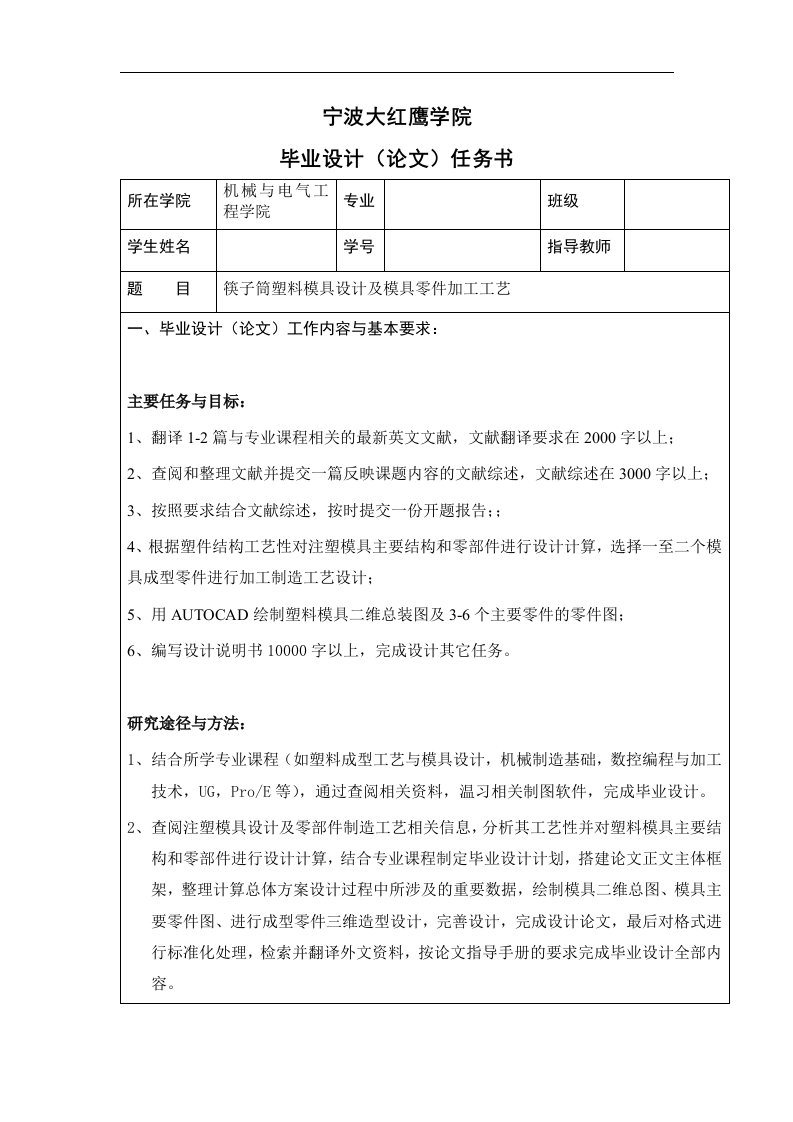 筷子筒塑料模具设计及模具零件加工工艺