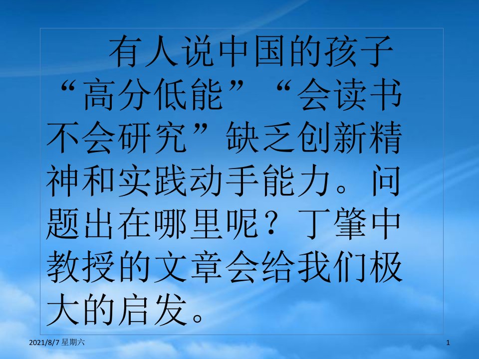 人教版八级语文应有格物致知精神课件1鲁教