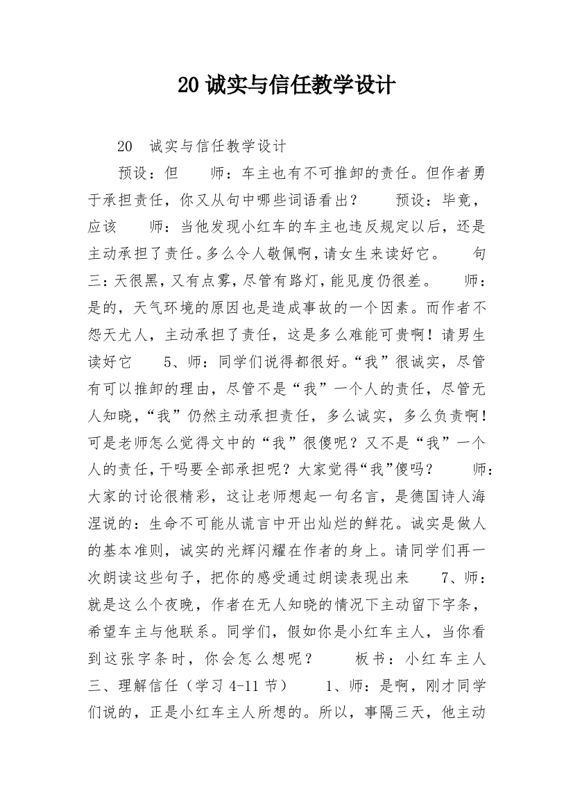 20诚实与信任教学设计_1