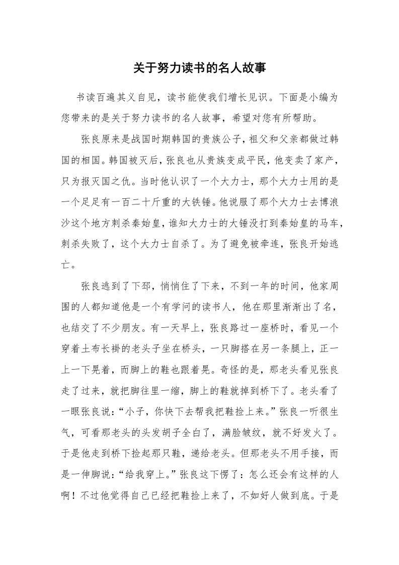 关于努力读书的名人故事