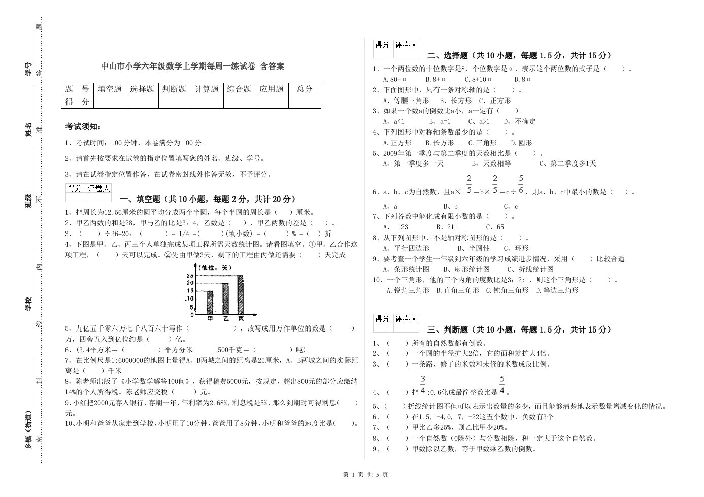 中山市小学六年级数学上学期每周一练试卷