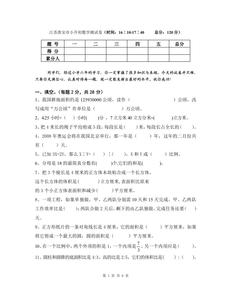 江苏淮安小升初数学测试卷