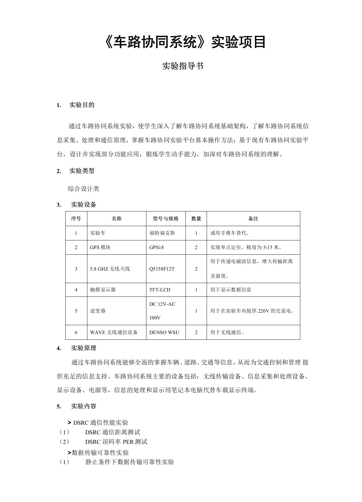 《车路协同系统》实验项目