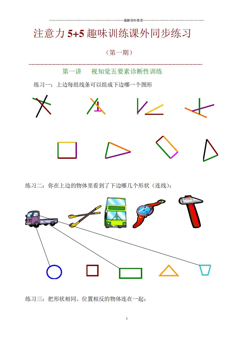 注意力训练+课程精编