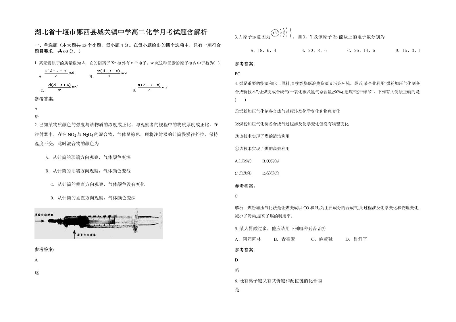 湖北省十堰市郧西县城关镇中学高二化学月考试题含解析